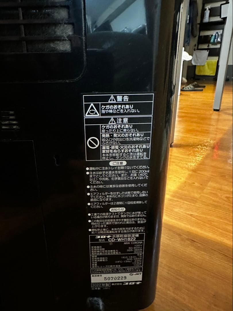 コロナ除湿機 2022年製 CD-WH1822（B)