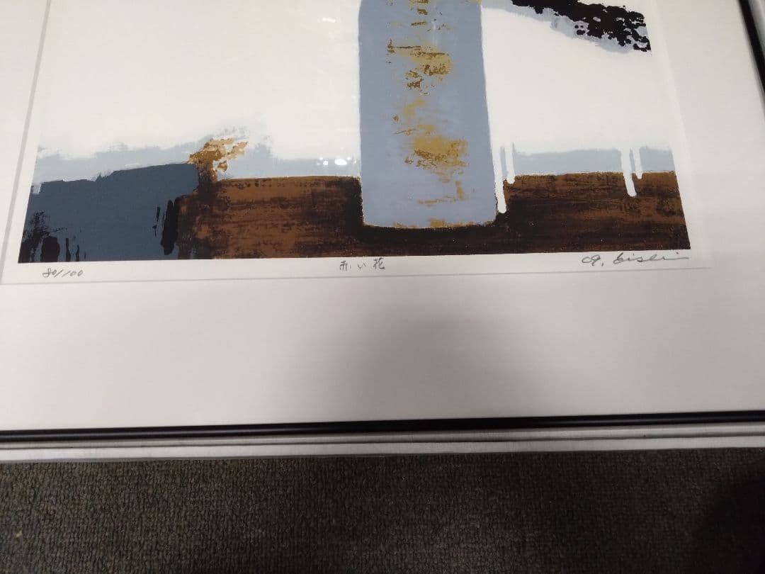 高橋　英生　赤い花　リトグラフ