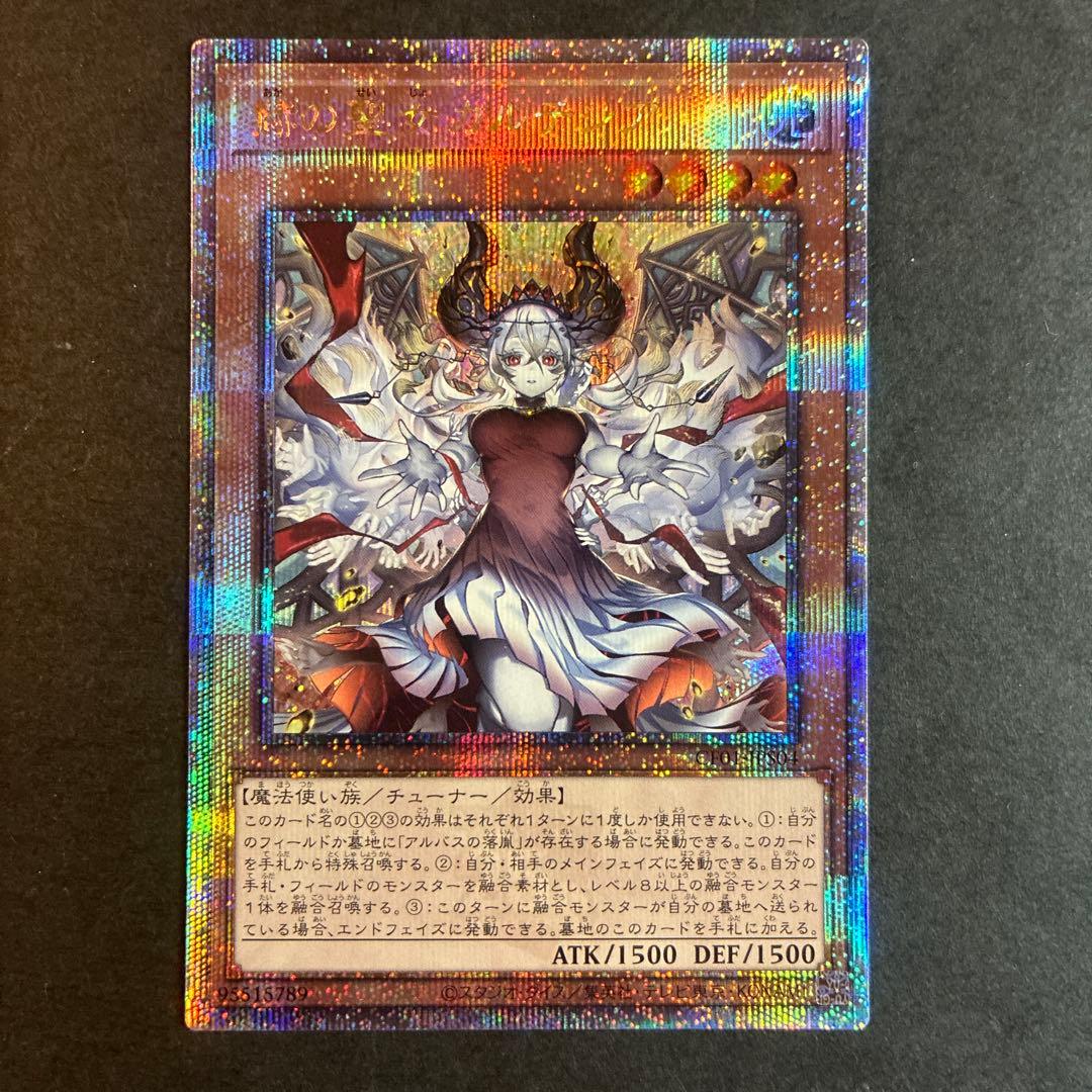 遊戯王 赫の聖女カルテシア 絵違い 25th