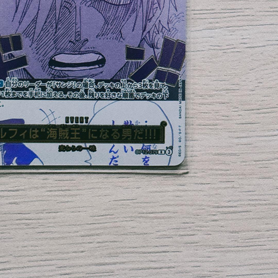 ワンピースカード　３周年　サンジ　箔押し　ルフィは海賊王になる男だ!!!