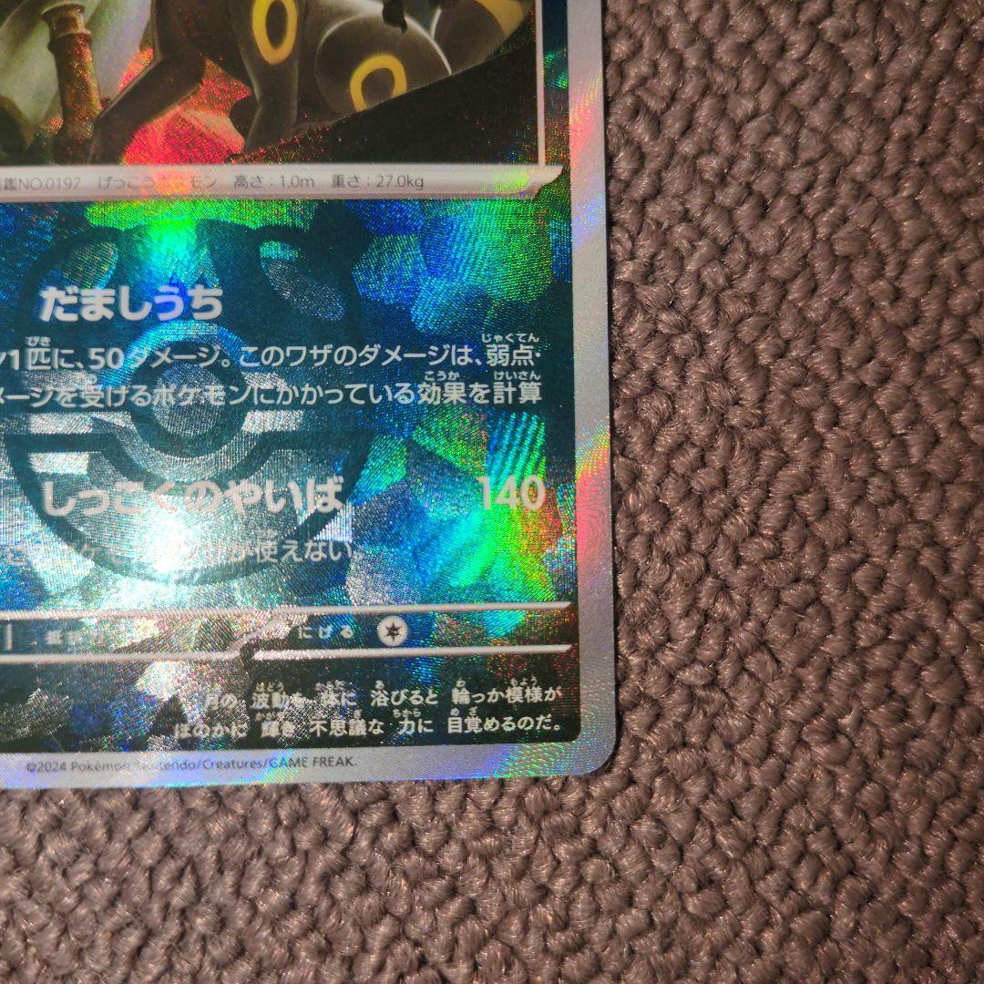 M*︎様 ブラッキー マスターボールミラー