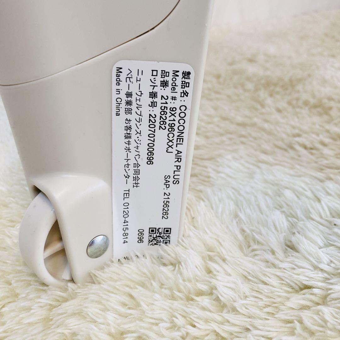 【良品】アップリカココネルエアープラス ホワイトベージュ 最上級モデル