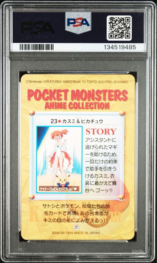 PSA8 カスミ＆ピカチュウ アニメコレクション アニメコレクション ポケモン