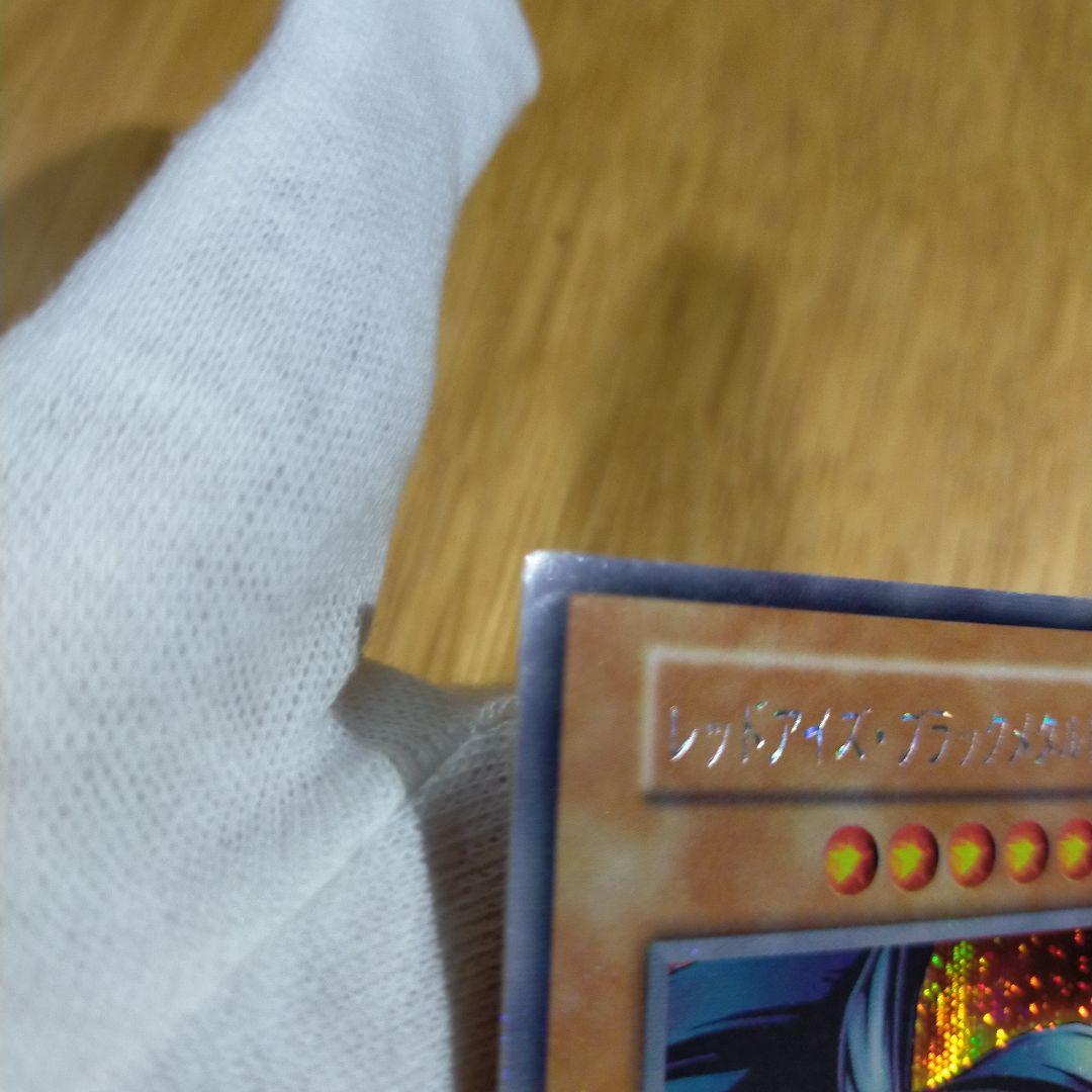 遊戯王 レッドアイズブラックメタルドラゴン 初期シークレット