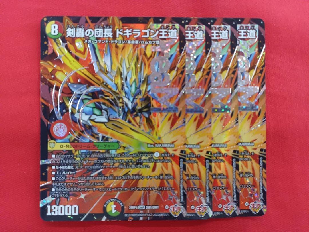 デュエマ　剣轟の団長 ドギラゴン王道　DMR　4枚セット　③
