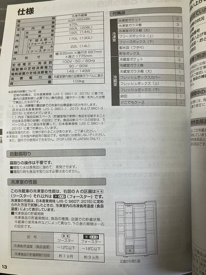 2023年購入★アクア冷蔵庫 AQR-SBS48K(S)観音開き