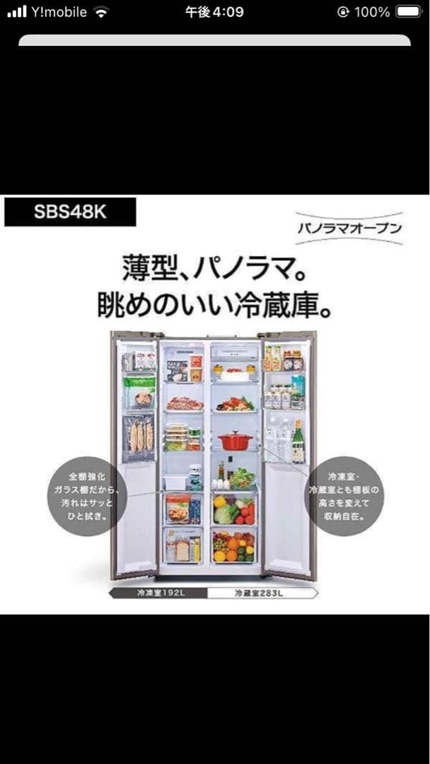 2023年購入★アクア冷蔵庫 AQR-SBS48K(S)観音開き