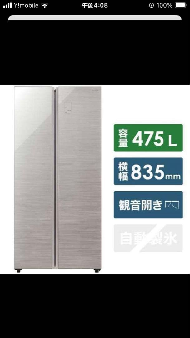 2023年購入★アクア冷蔵庫 AQR-SBS48K(S)観音開き