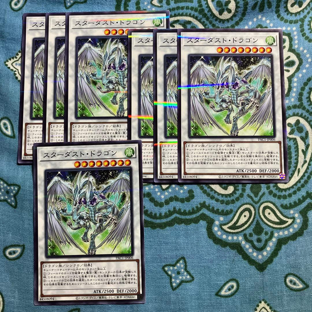 阿寿屋 遊戯王 スターダストドラゴン 3枚セット 2セットタダ割☆ギム