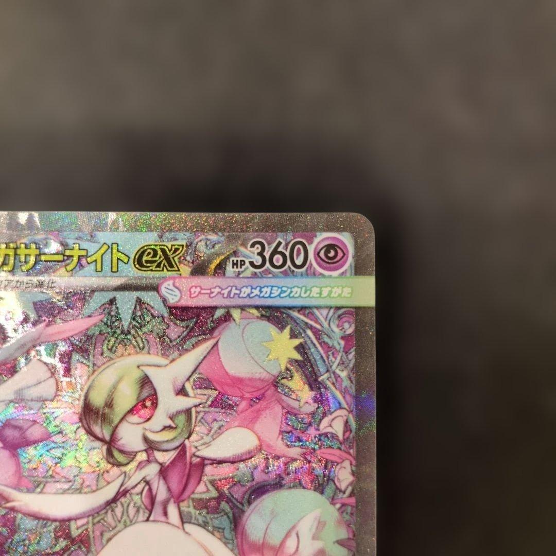 ポケモンカードメガサーナイトex SAR