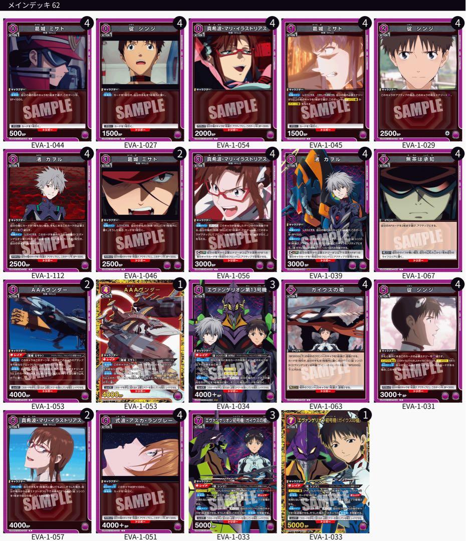 ユニオンアリーナ 紫 エヴァンゲリオンガイウスの槍 デッキ13号調整パーツ付き