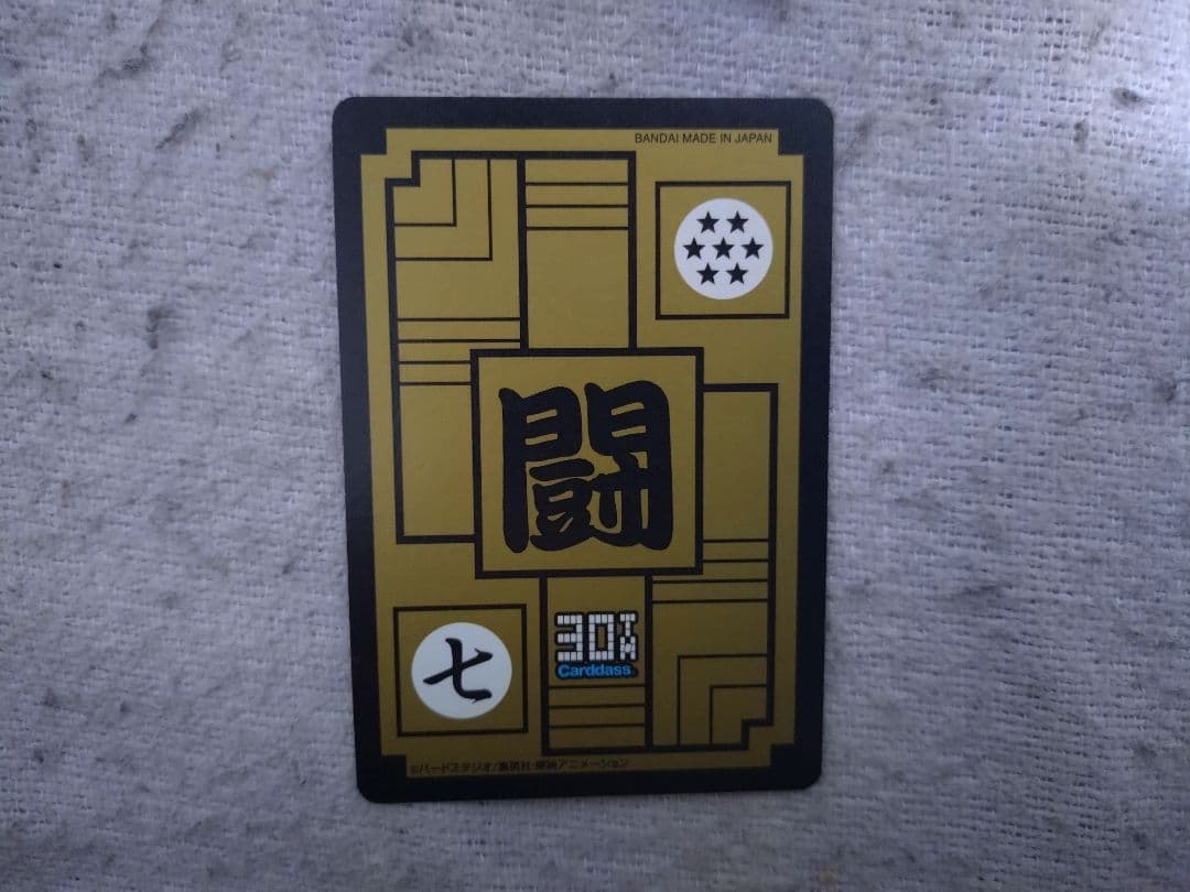 ドラゴンボール・カードダス