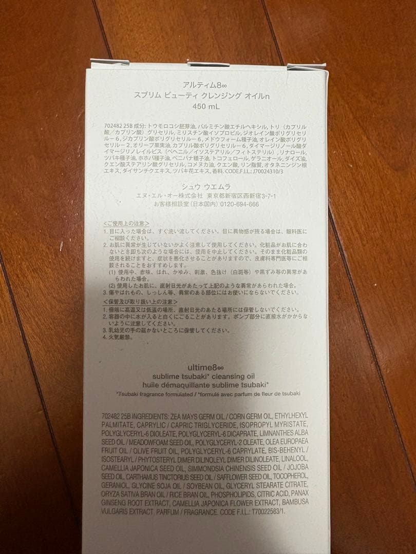 最終　シュウウエムラ☆アルティム8∞クレンジングオイル 450mL