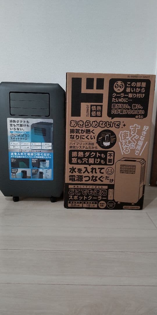 大人気！ドン・キホーテ スポットクーラー DL-DQ2501【2025年モデル】