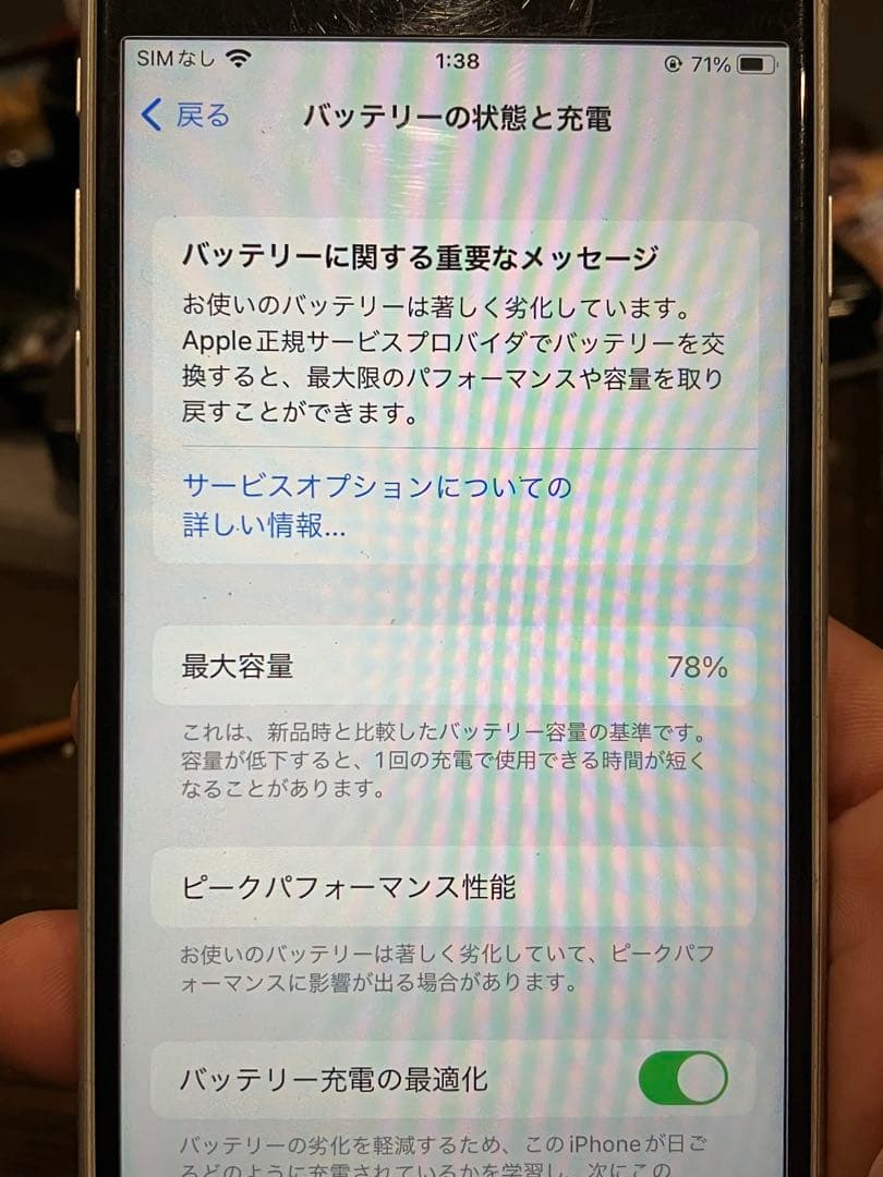 Apple iPhone 8 ホワイト SIMフリー