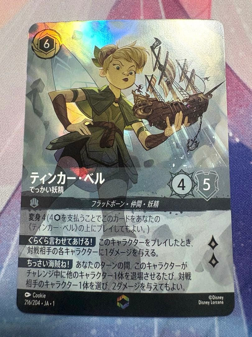 ロルカナ　ティンカー•ベル　でっかい妖精　エンチャンテッド