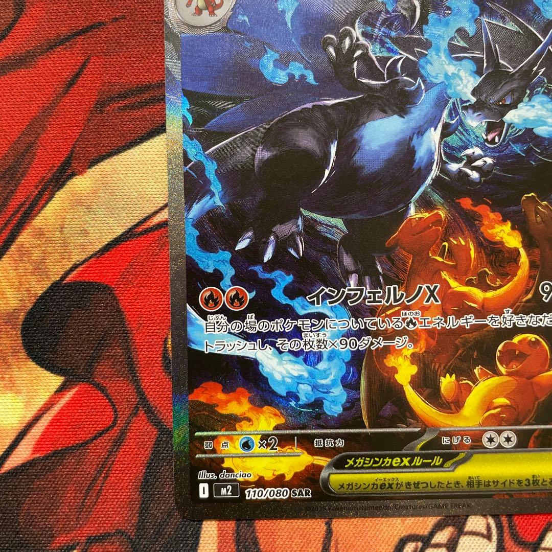 最安値　メガリザードンXex SAR