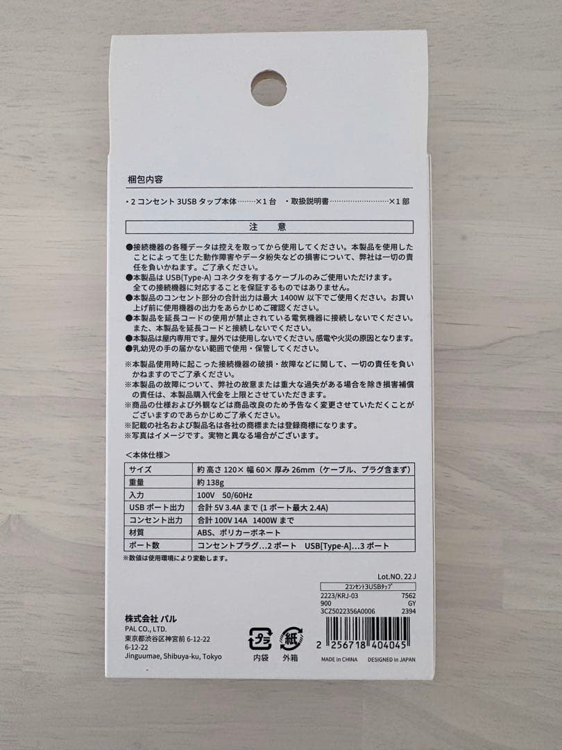 スリコ　家電　デバイス　6点セット