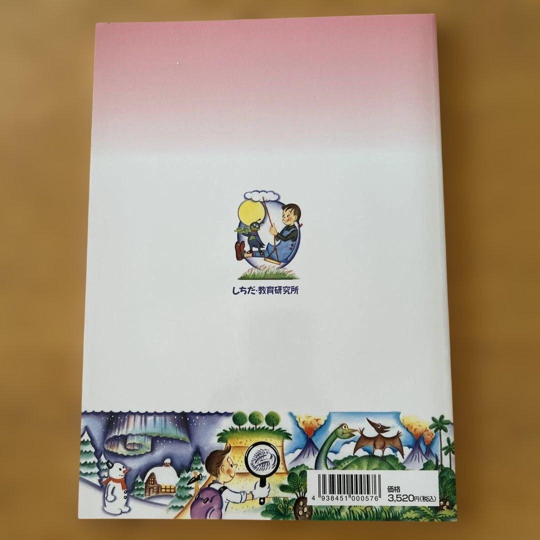 しちだ　理科ソング　社会科ソング 5冊セット