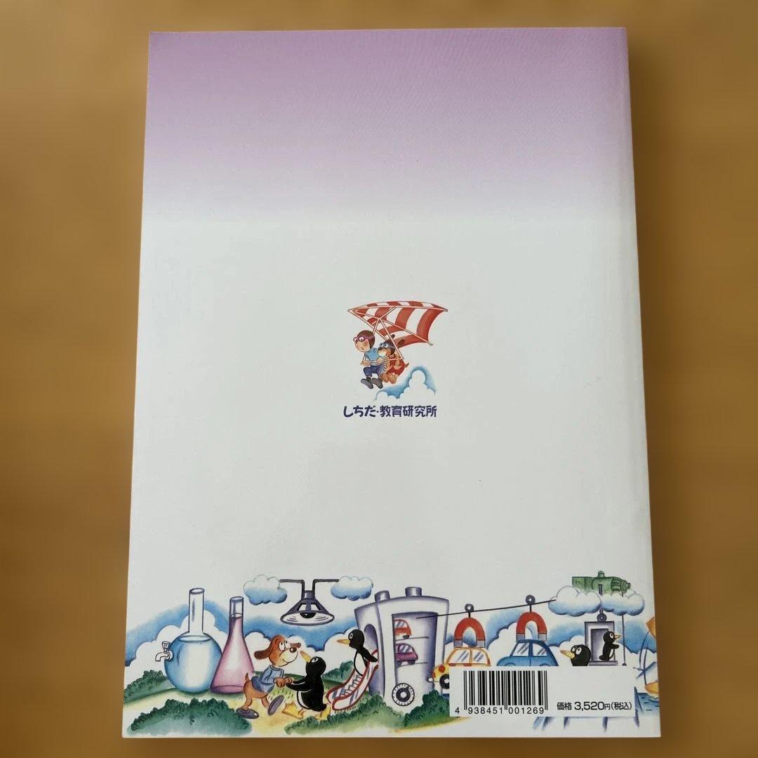 しちだ　理科ソング　社会科ソング 5冊セット