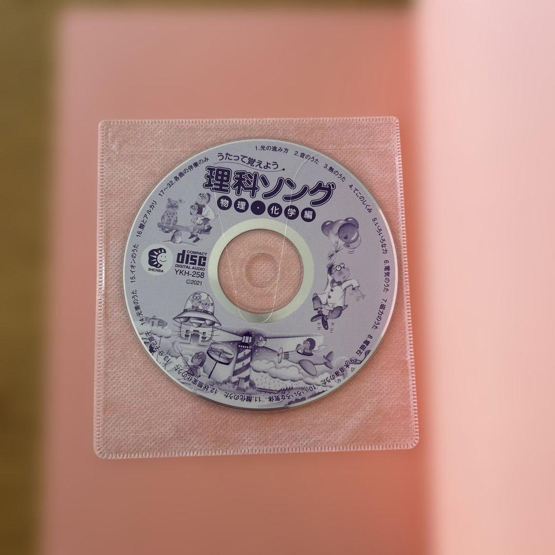 しちだ　理科ソング　社会科ソング 5冊セット