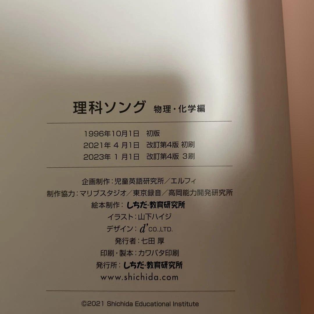 しちだ　理科ソング　社会科ソング 5冊セット