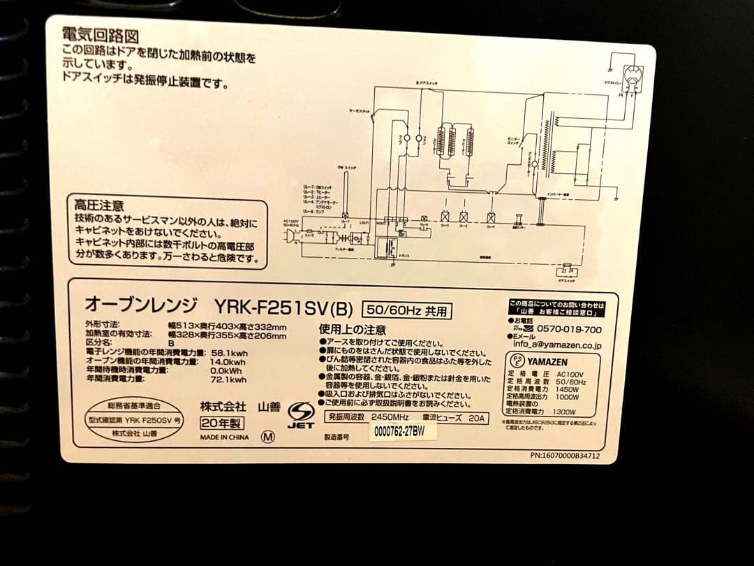 YAMAZEN オーブンレンジ YRK-F251SV