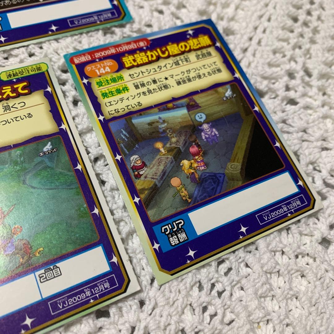 ドラゴンクエストカード　付録　７枚