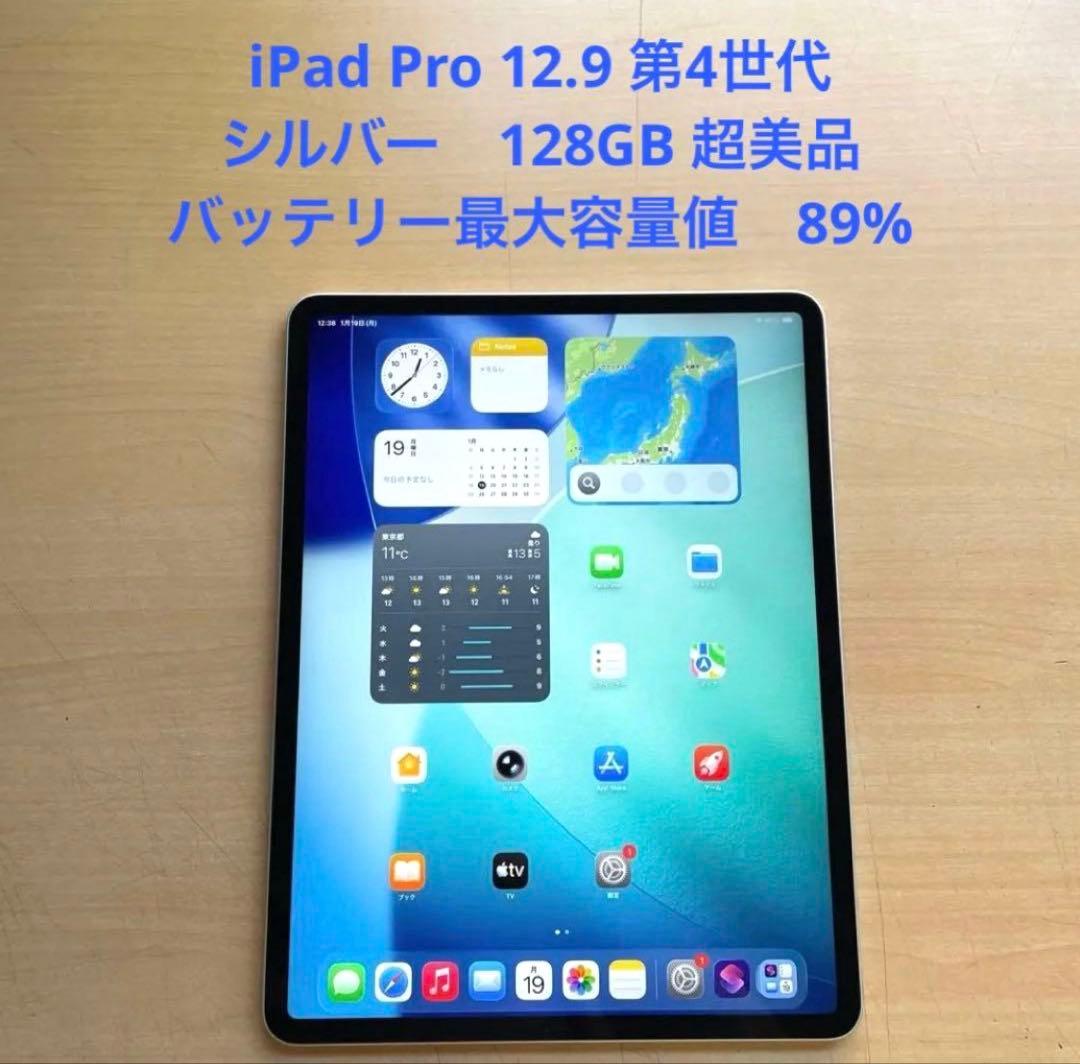 iPad Pro 12.9 第4世代 シルバー　128GB 超美品 #1