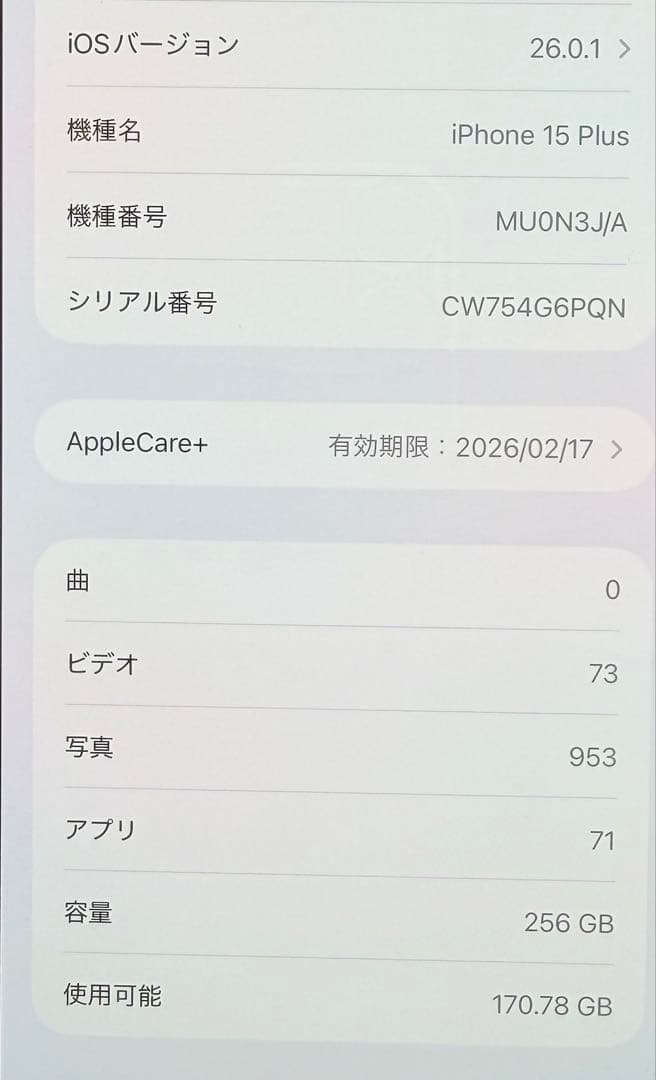 iPhone15Plusブルー256GB本体　SIMフリー