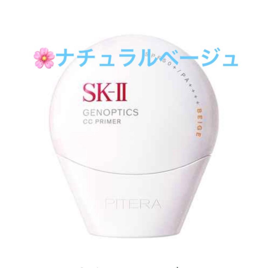 SK-II ジェノプティクス CCプライマー ナチュラルベージュ　新品未開封