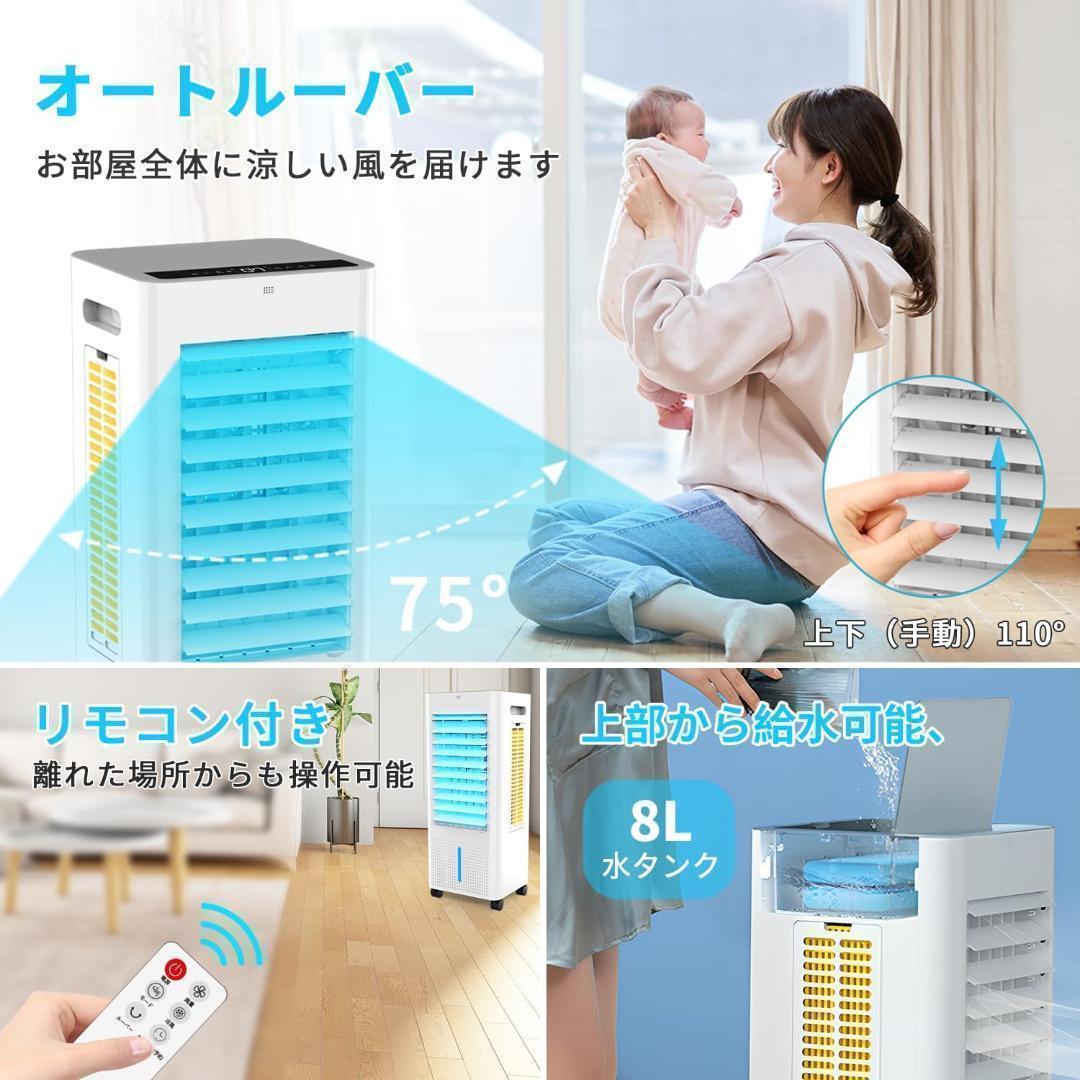 ✨冷風機 強力 冷風扇 8L大容量 首振り 大風量 リモコン式✨上部給水 60W