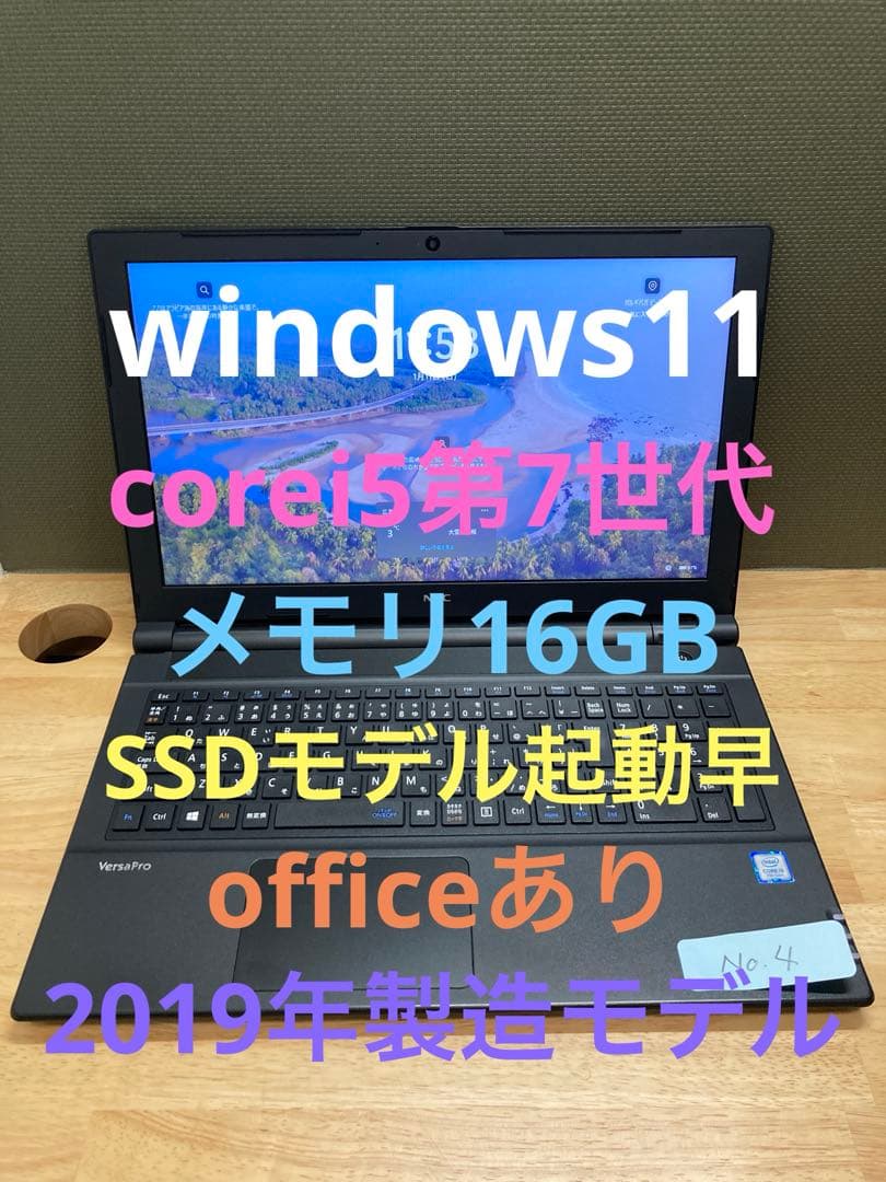 中古ノートパソコン　15.6インチ　NEC製　〔NO.4〕