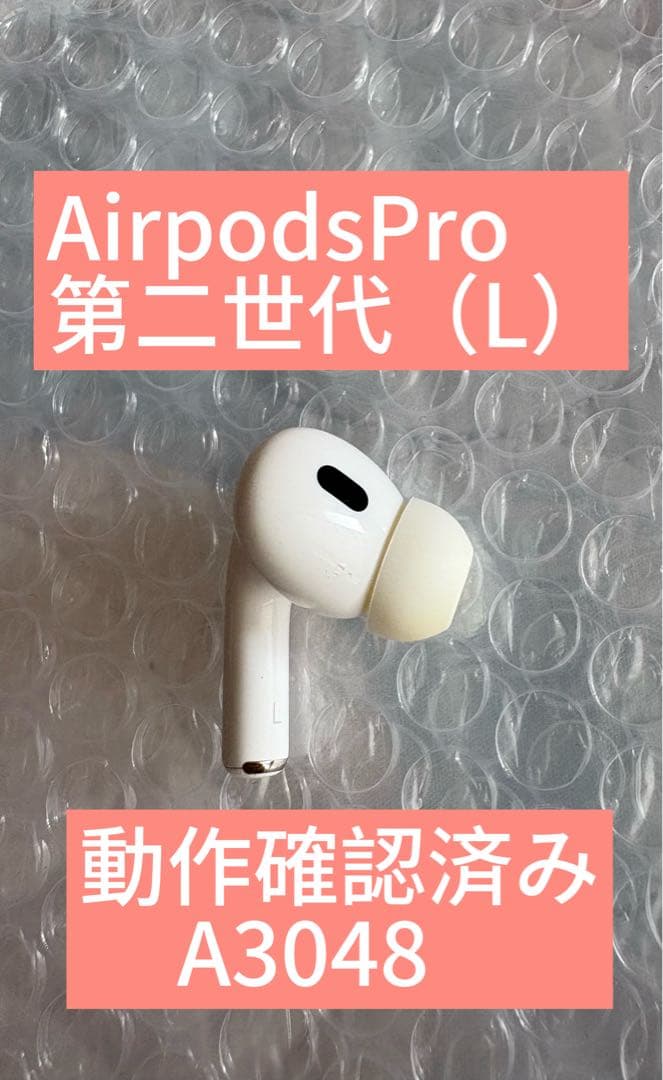 【美品】AirPods Pro 第二世代（L）動作確認済みType-CA3048