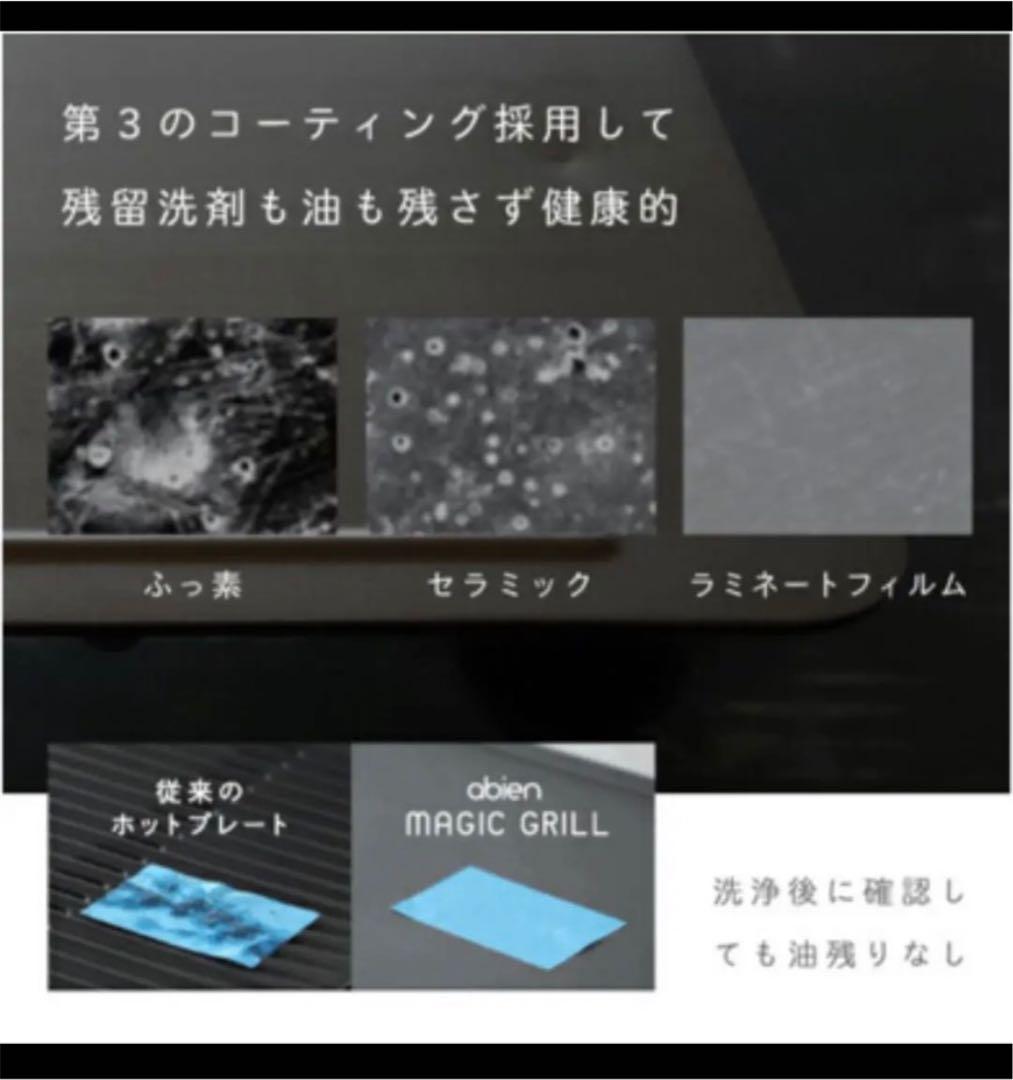 【新品】アビエン　マジックグリル　abien MAGIC GRILL