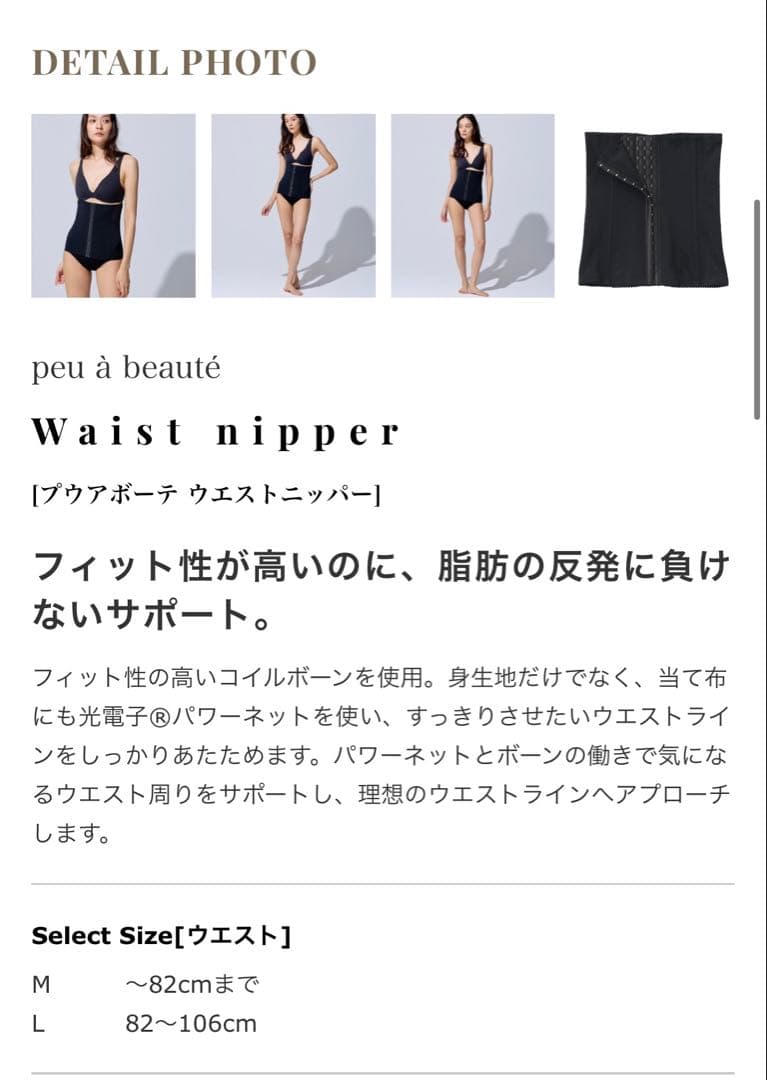 プウアボーテ　ウエストニッパー　M