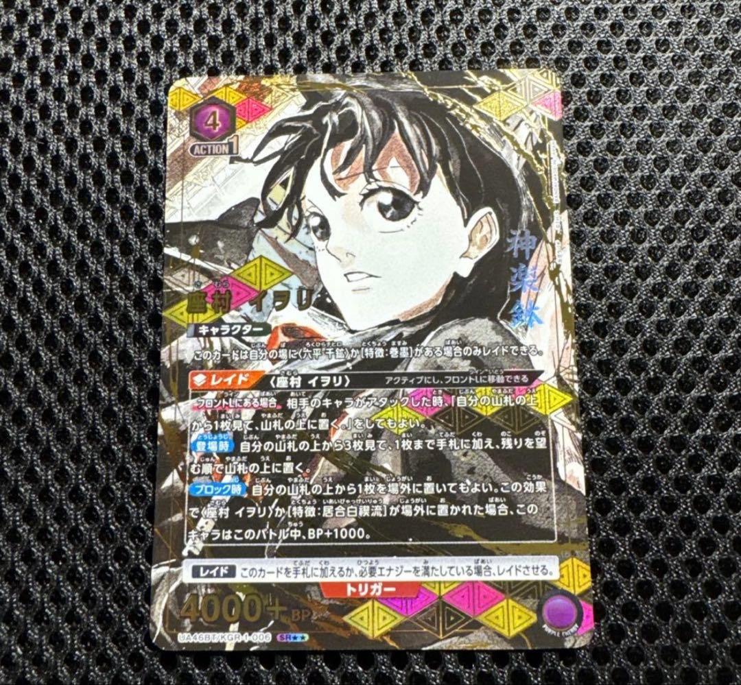 ユニオンアリーナ カグラバチ SR★★ 座村イヲリ パラレル