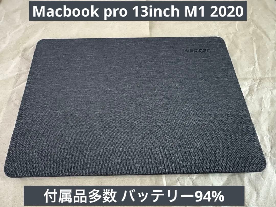 MacBook Pro 13インチ M1 8GB 256GB Spigenケース