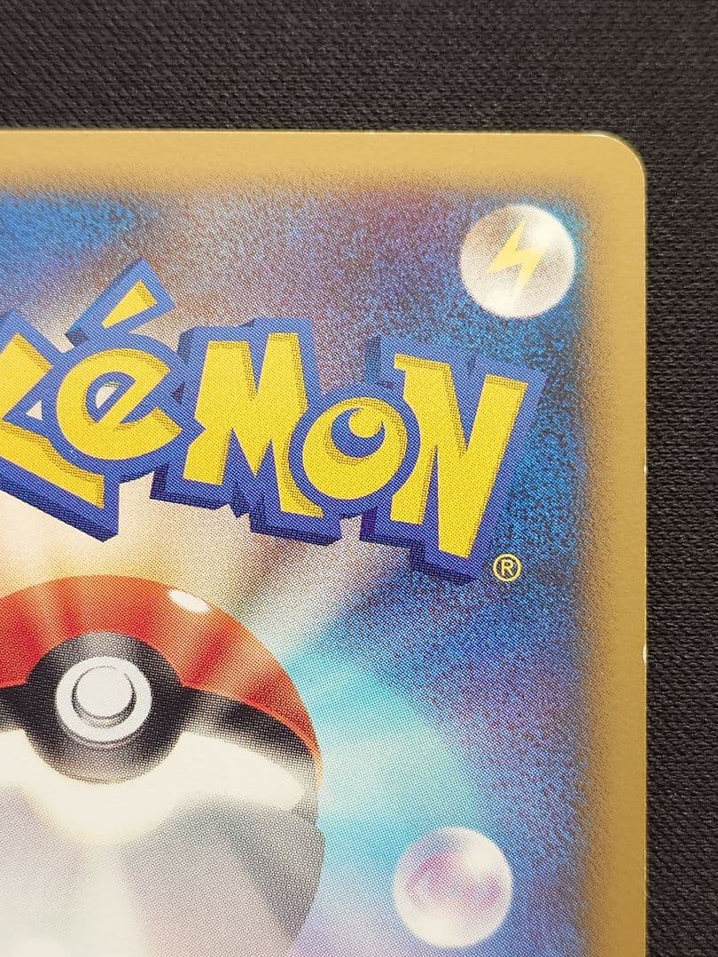 ポケモンカードゲーム　リザードン　エナジーバーン　破空の激闘