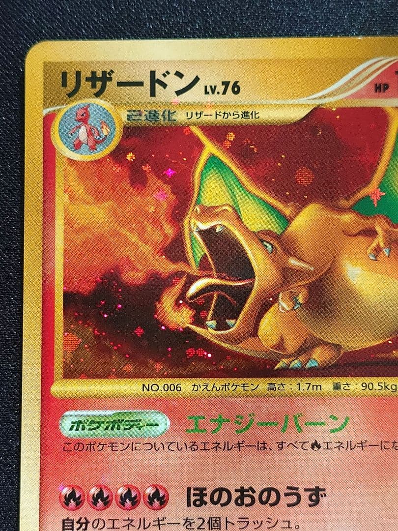 ポケモンカードゲーム　リザードン　エナジーバーン　破空の激闘