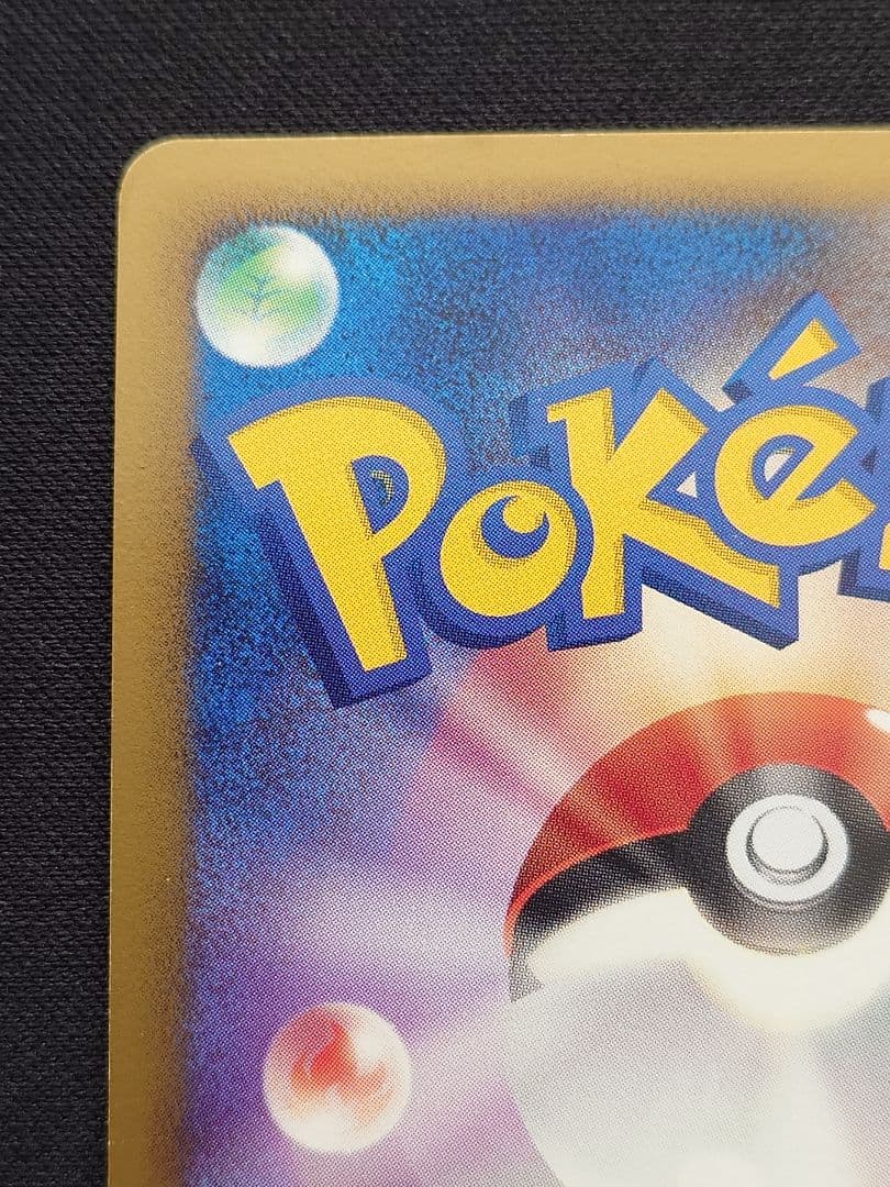 ポケモンカードゲーム　リザードン　エナジーバーン　破空の激闘