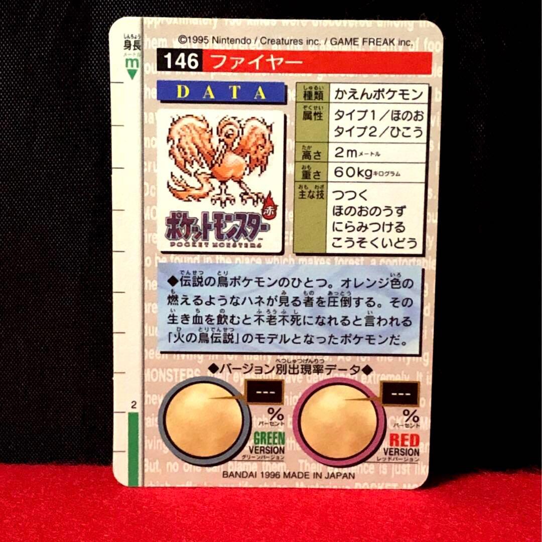 ポケモンカードダス　ファイヤー　146 Pokémon 希少