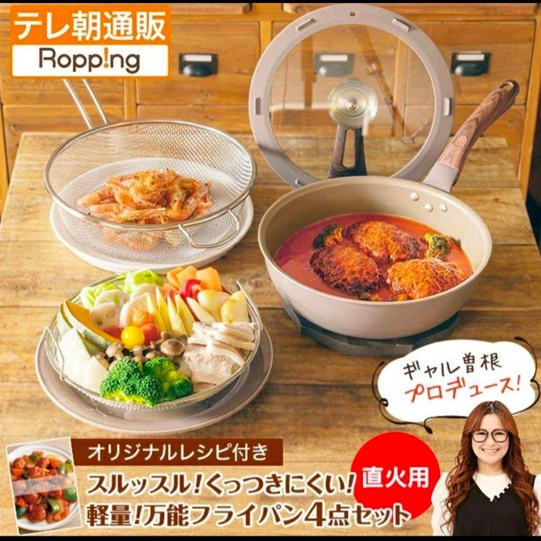 直火用 ギャル曽根 プロデュース！スルッと長持ち 万能 フライパン鍋 4点セット