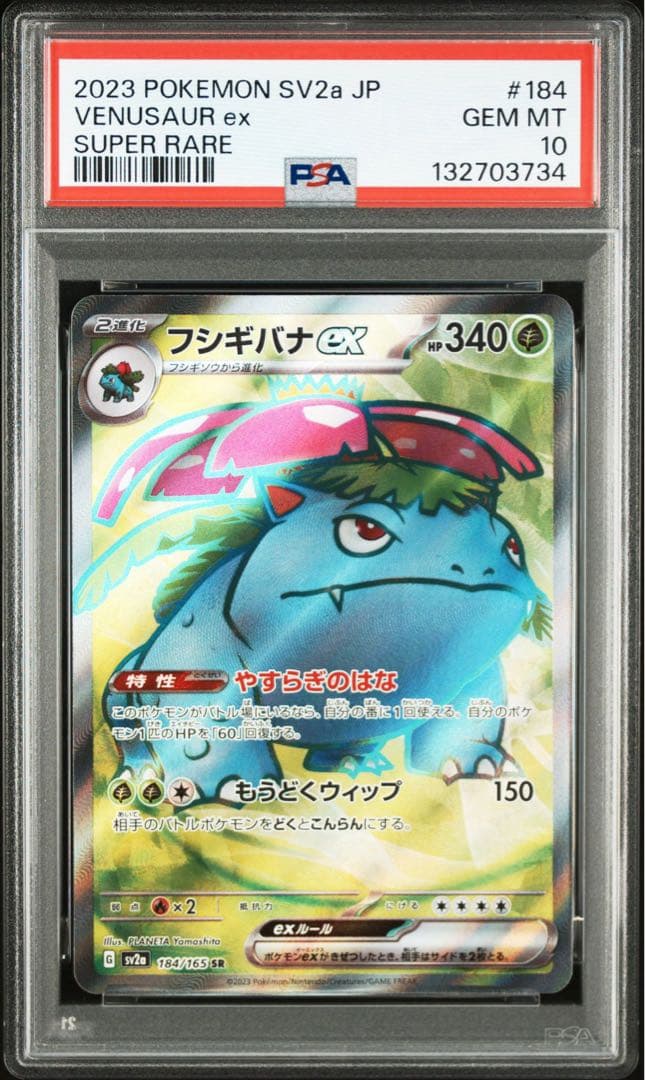 【PSA10】3連番　フシギバナ、リザードン、カメックスSRポケモンカード151