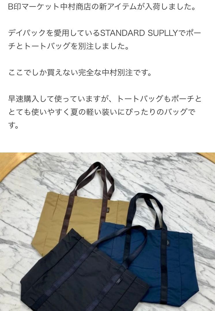 【新品】STANDARD SUPPLY beams f 中村達也 西口修平