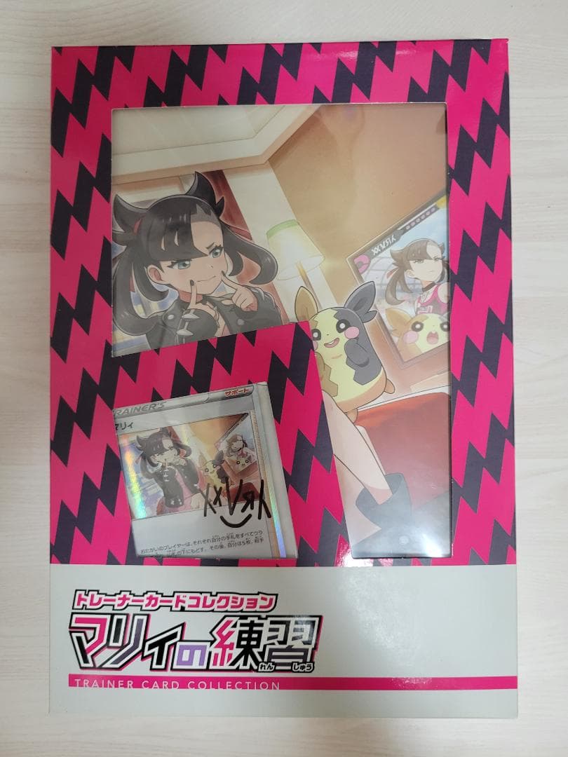 （新品未開封）トレーナーカードコレクション　マリィの練習
