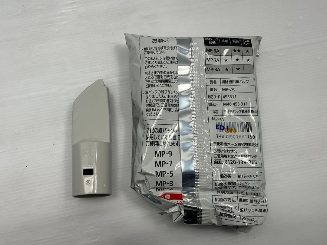 三菱 掃除機 TC-M5J8-H ホワイト 2024年製 新品紙パック セット