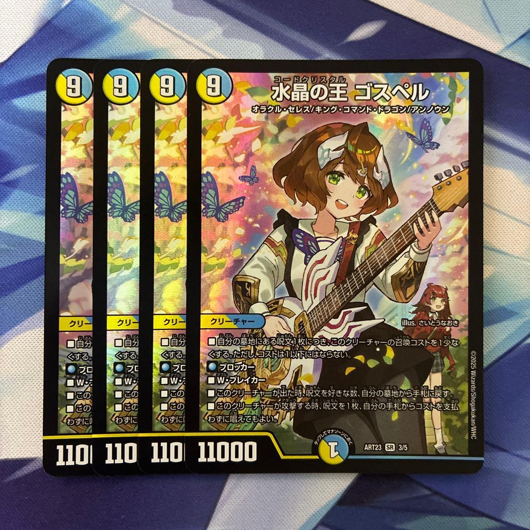 デュエルマスターズ 水晶の王 ゴスペル 神アート