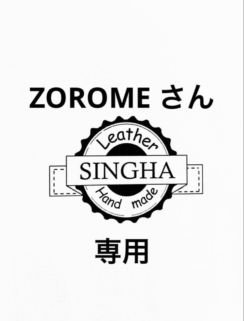 ZOROMEさん専用ページ