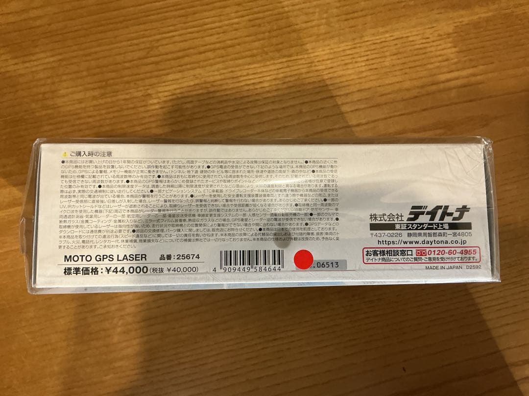 デイトナ（25674）超高感度GPSレーザー&レーダー探知機【新品・未使用】